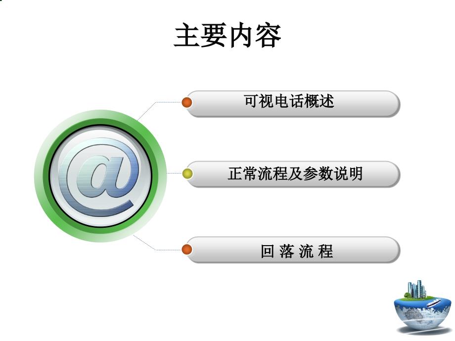 3G可视电话流程_第2页