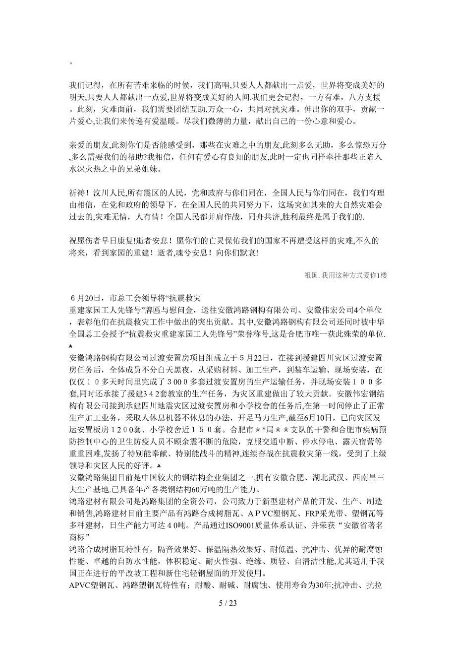 500强公司讲解荟萃集10_第5页