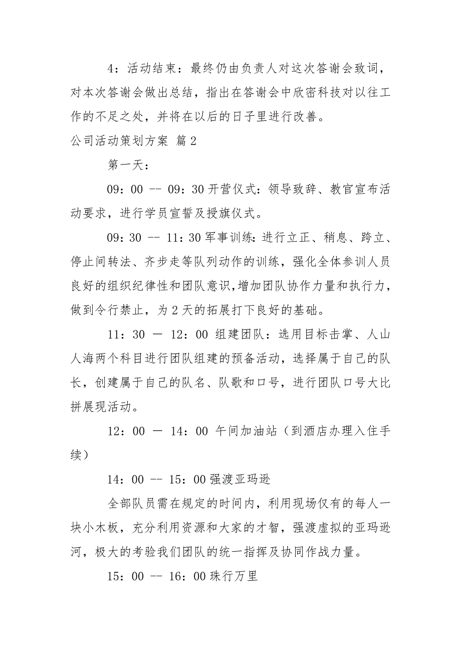 公司活动策划方案范文合集5篇_第2页