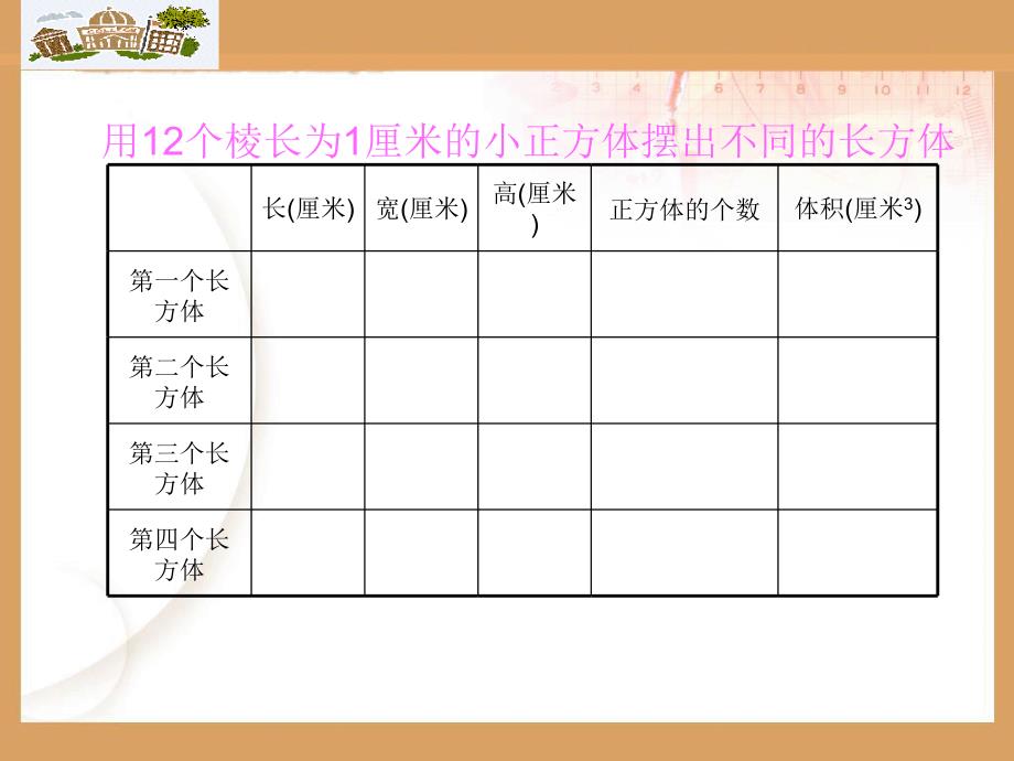 长方体的体积课件PPT1北师大版五年级数学下册课件_第4页