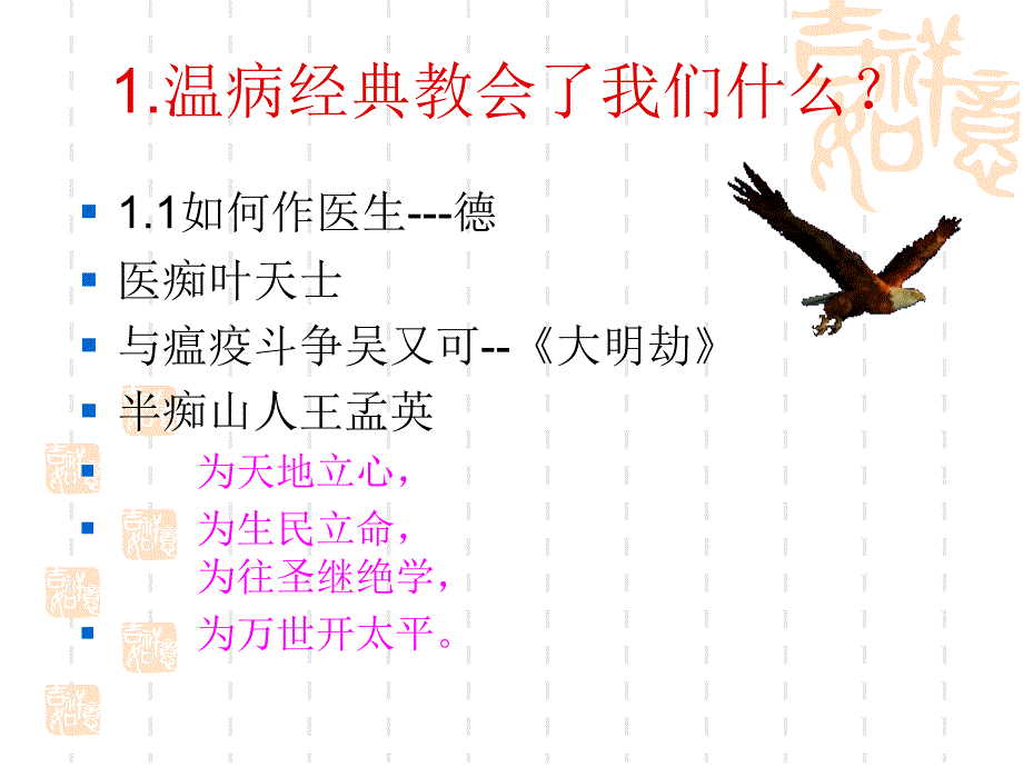 温病名方应用体会_第3页