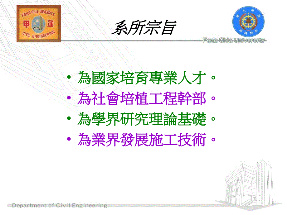 逢甲大学土木工程学系硕士班与硕士在职进修专班_第3页