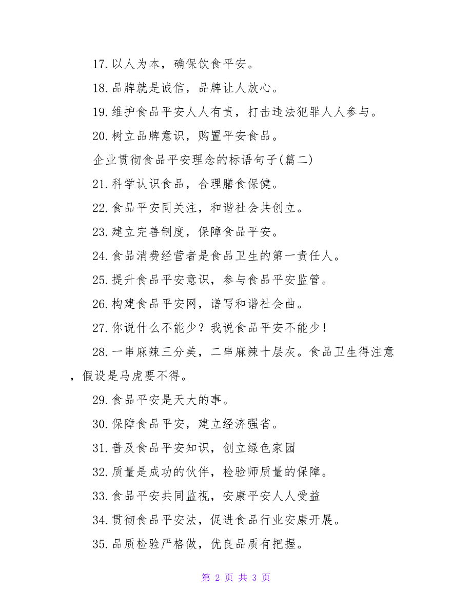 企业贯彻食品安全理念的标语句子四十句.doc_第2页