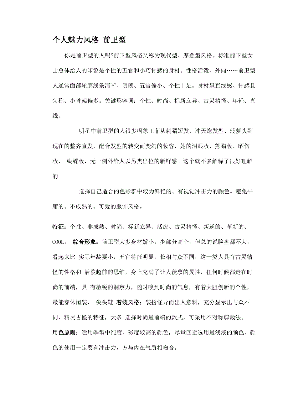 个人魅力风格 前卫型_第1页