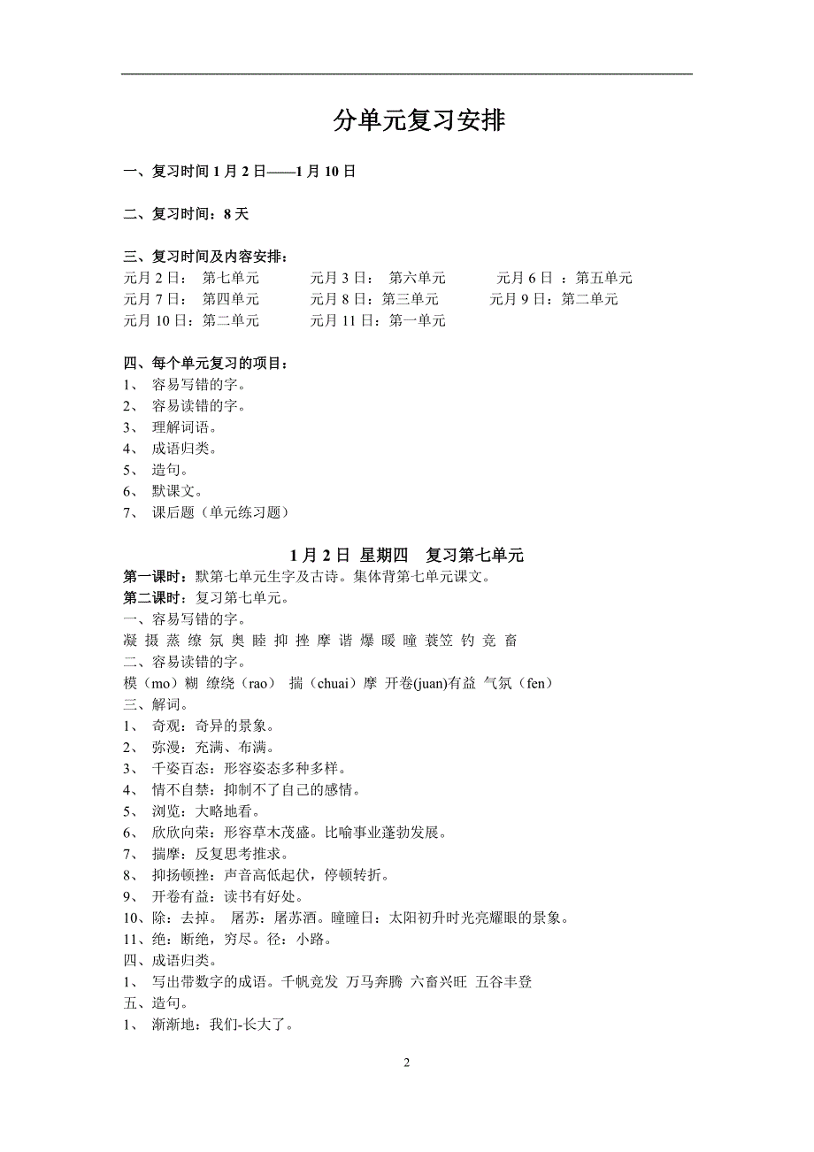 13-14上覃海嫦期末复习计划_第2页