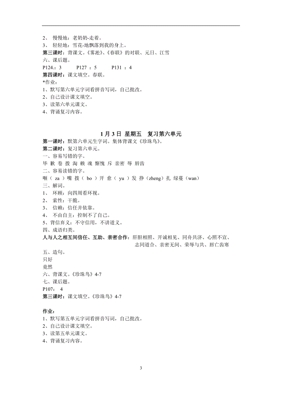 13-14上覃海嫦期末复习计划_第3页