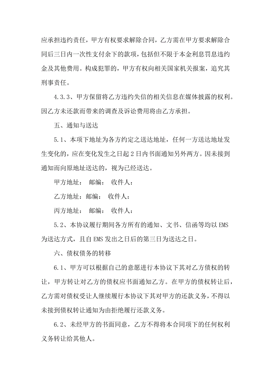 借款合同汇总七篇_第4页