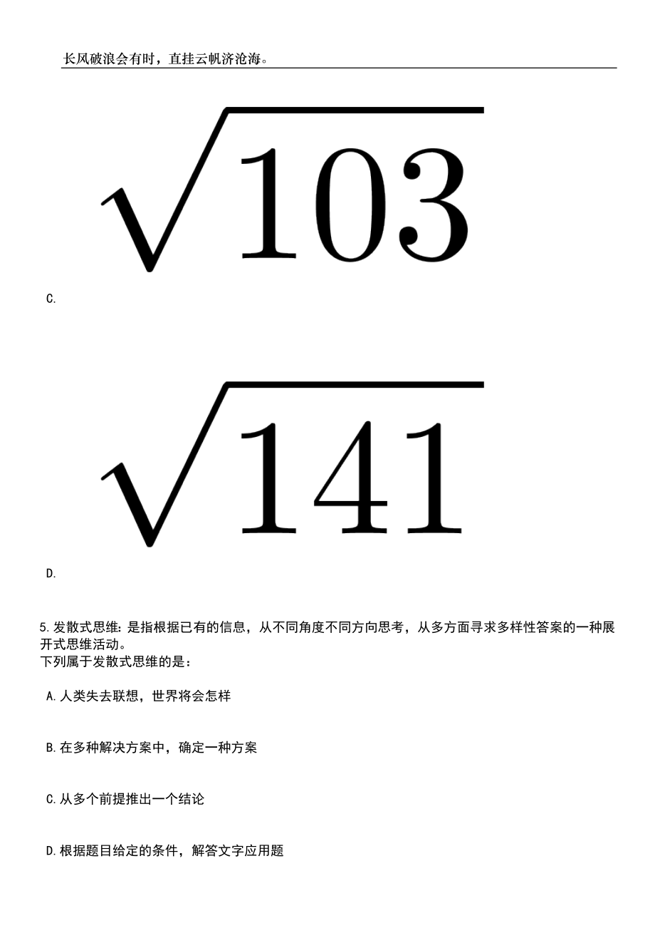 2023年06月广东韶关市翁源县总工会公开招聘编制外人员4人笔试题库含答案详解_第4页