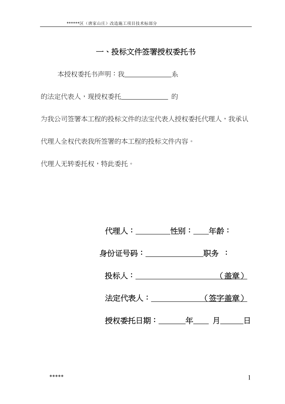 安徽省某棚户区改造工程施工组织设计(技术标)_(DOC 209页)_第1页