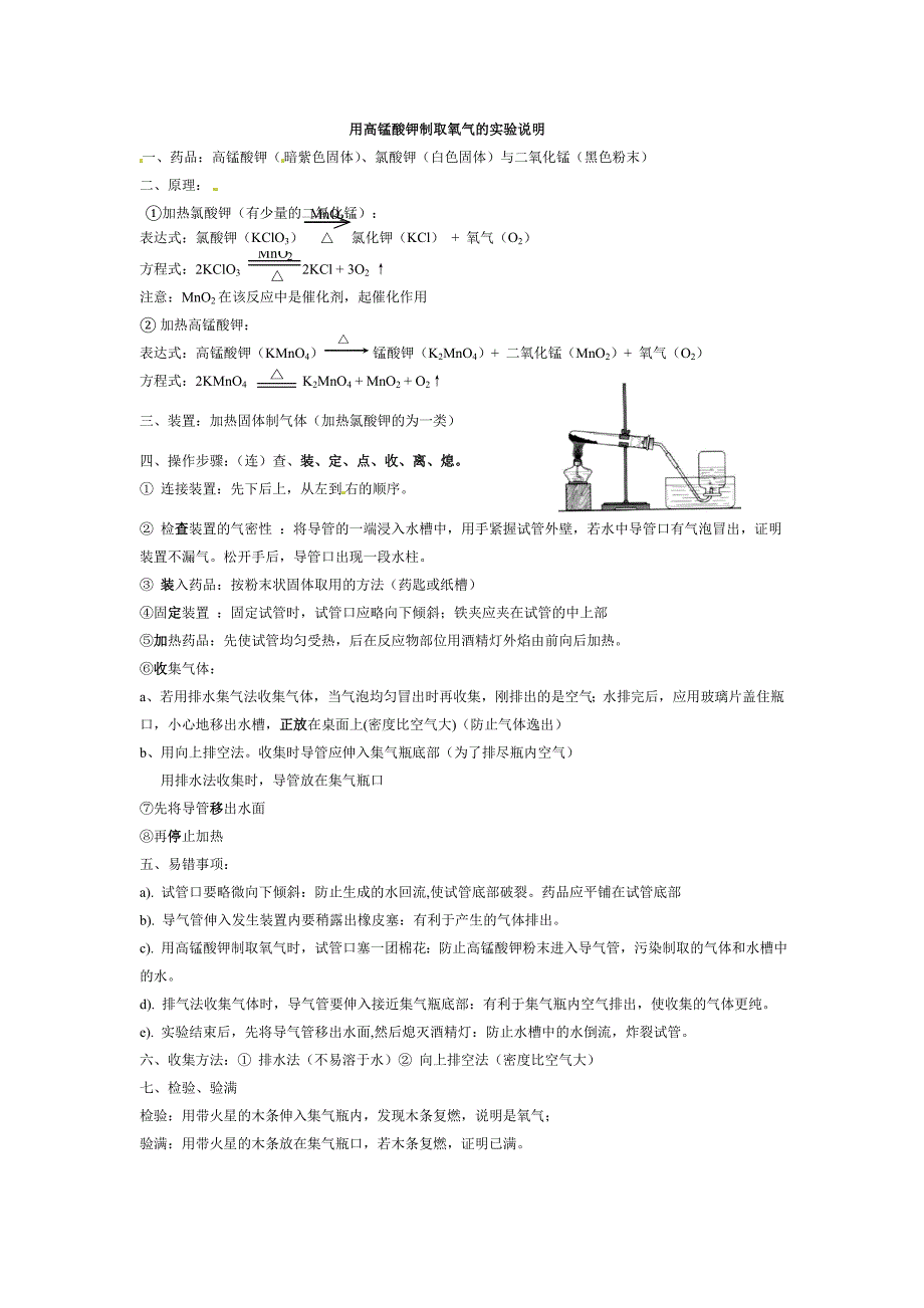 高锰酸钾制氧气视频说明_第1页