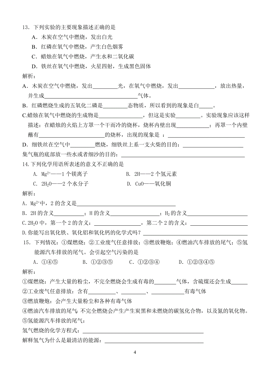 初三化学分层辅导基础练习(一)_第4页