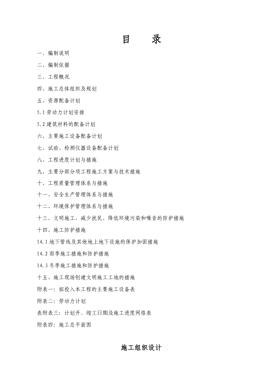 采石风景区翠螺湾景观提升工程施工组织设计_第2页