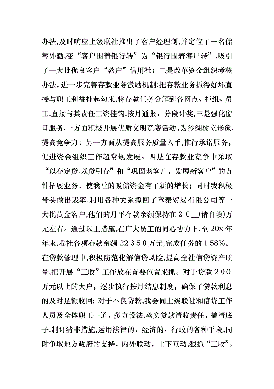 信用社个人述职报告4_第2页