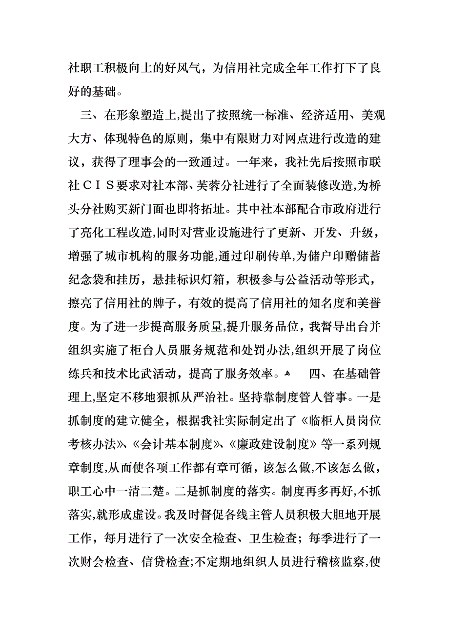 信用社个人述职报告4_第4页