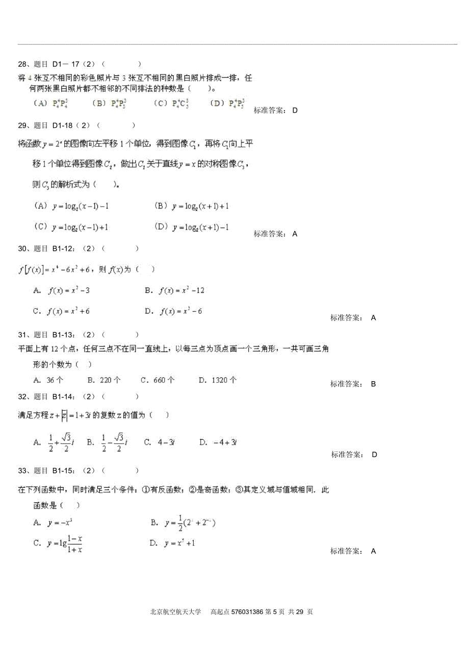 北京航空航天大学入学测试机考_第5页