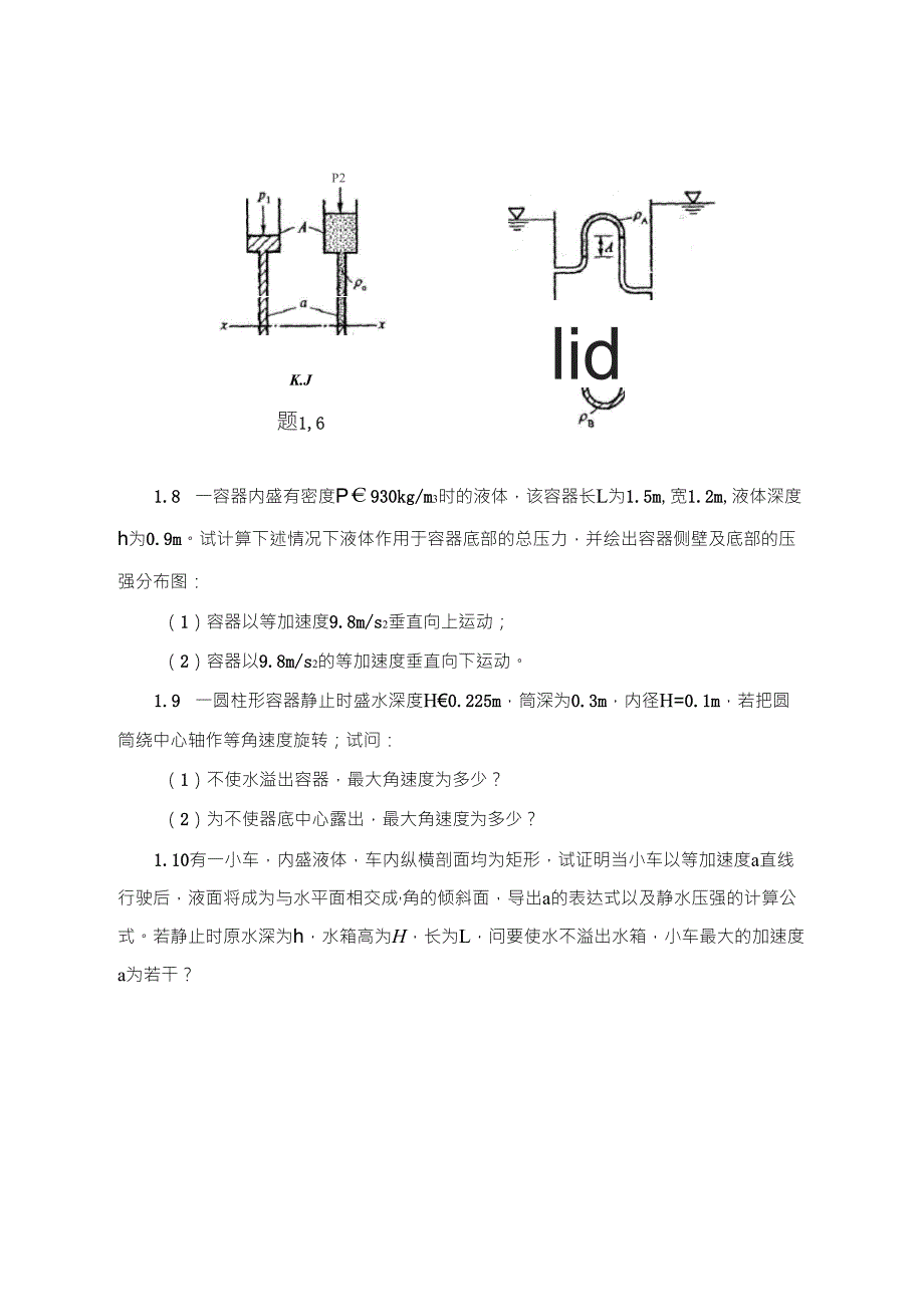 水力学试题和答案_第4页