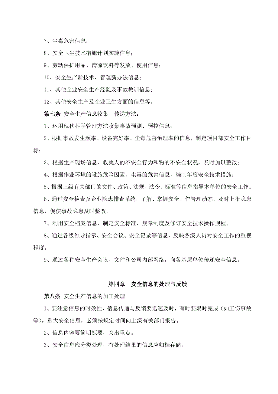 安全生产信息化管理制度_第2页