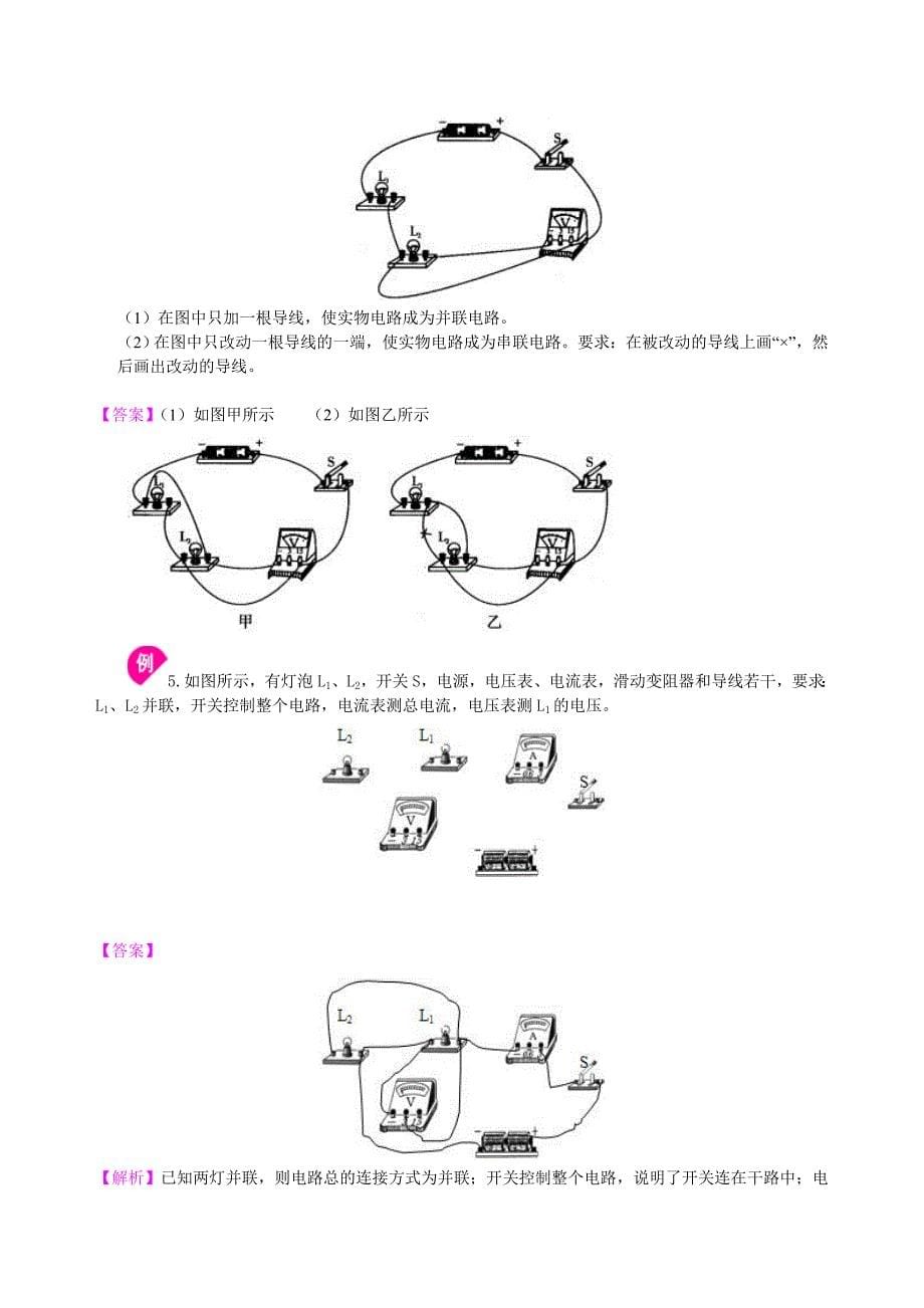 电压(提高)知识讲解.doc_第5页