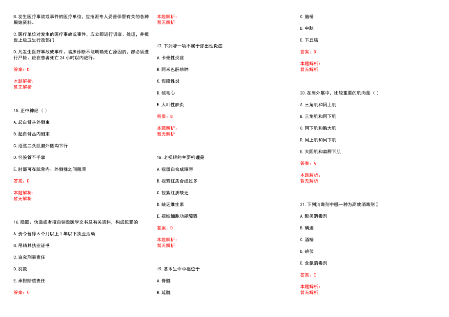 2022年09月中医专业考试试题如何拥有中医思维历年参考题库答案解析_第3页