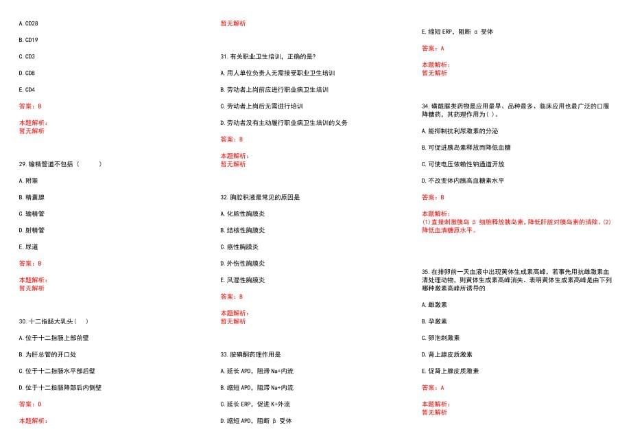 2022年09月中医专业考试试题如何拥有中医思维历年参考题库答案解析_第5页