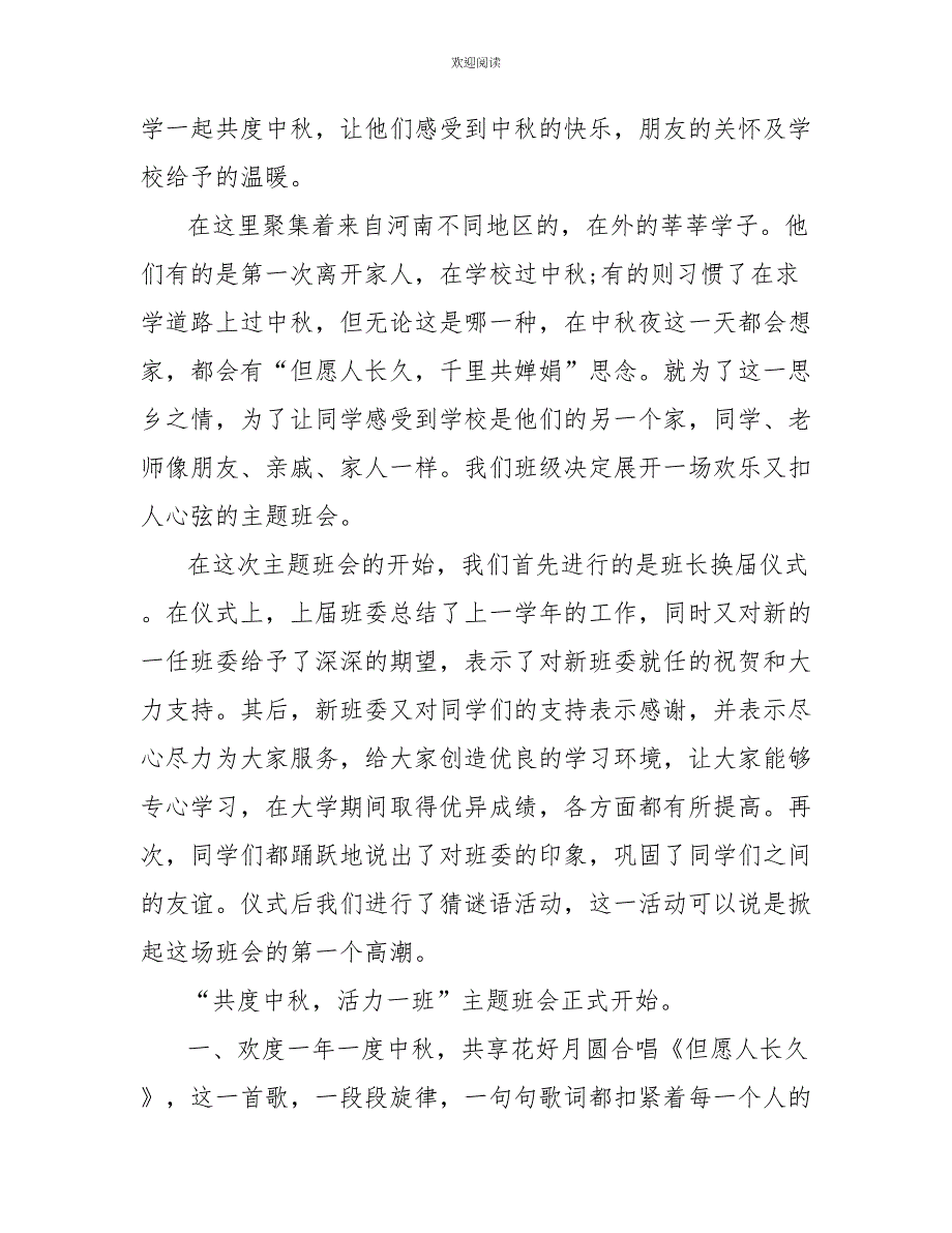 2022班级中秋节活动总结_第3页