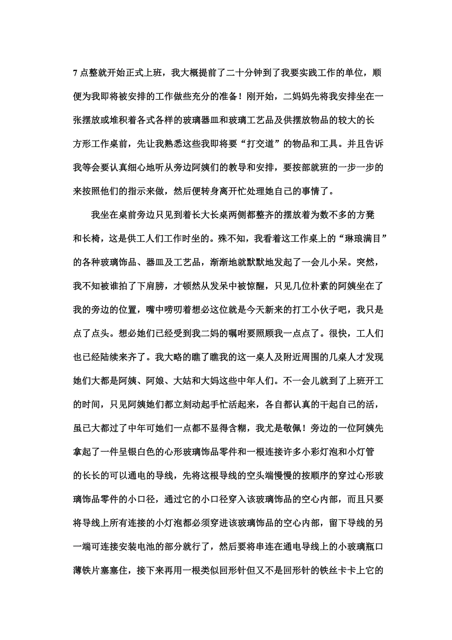 大学生寒假社会实践活动报告_第3页