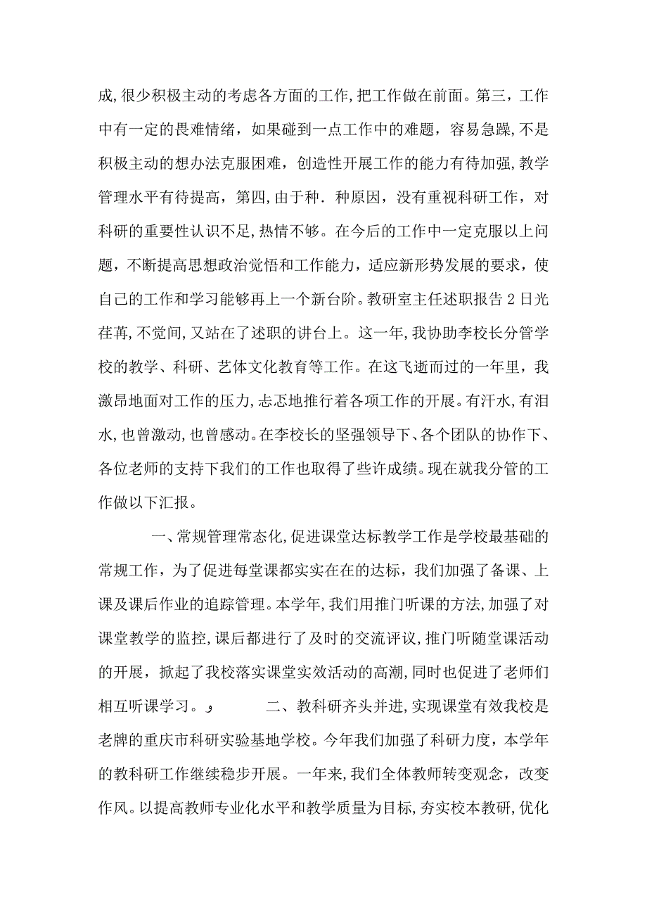 教研室主任述职报告范文4篇_第3页