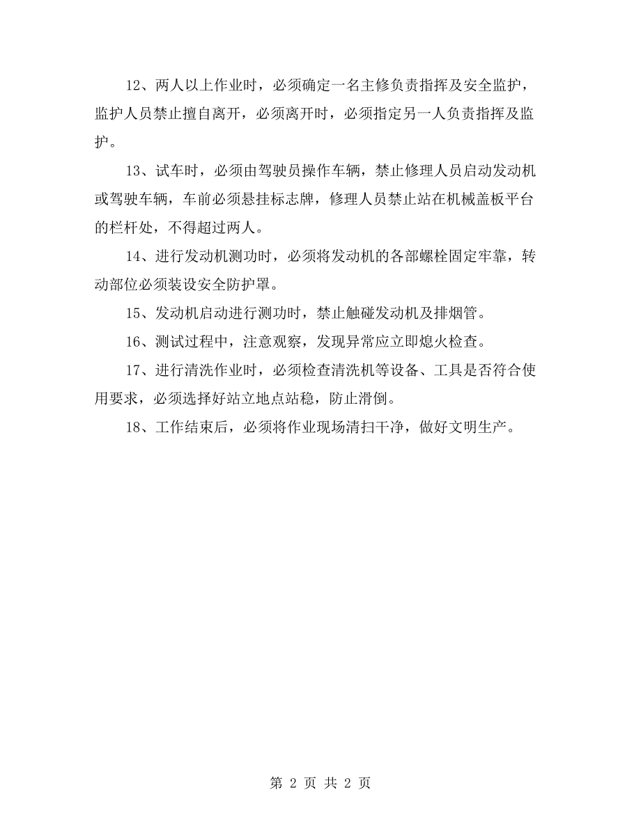 内燃修理工安全技术规程_第2页