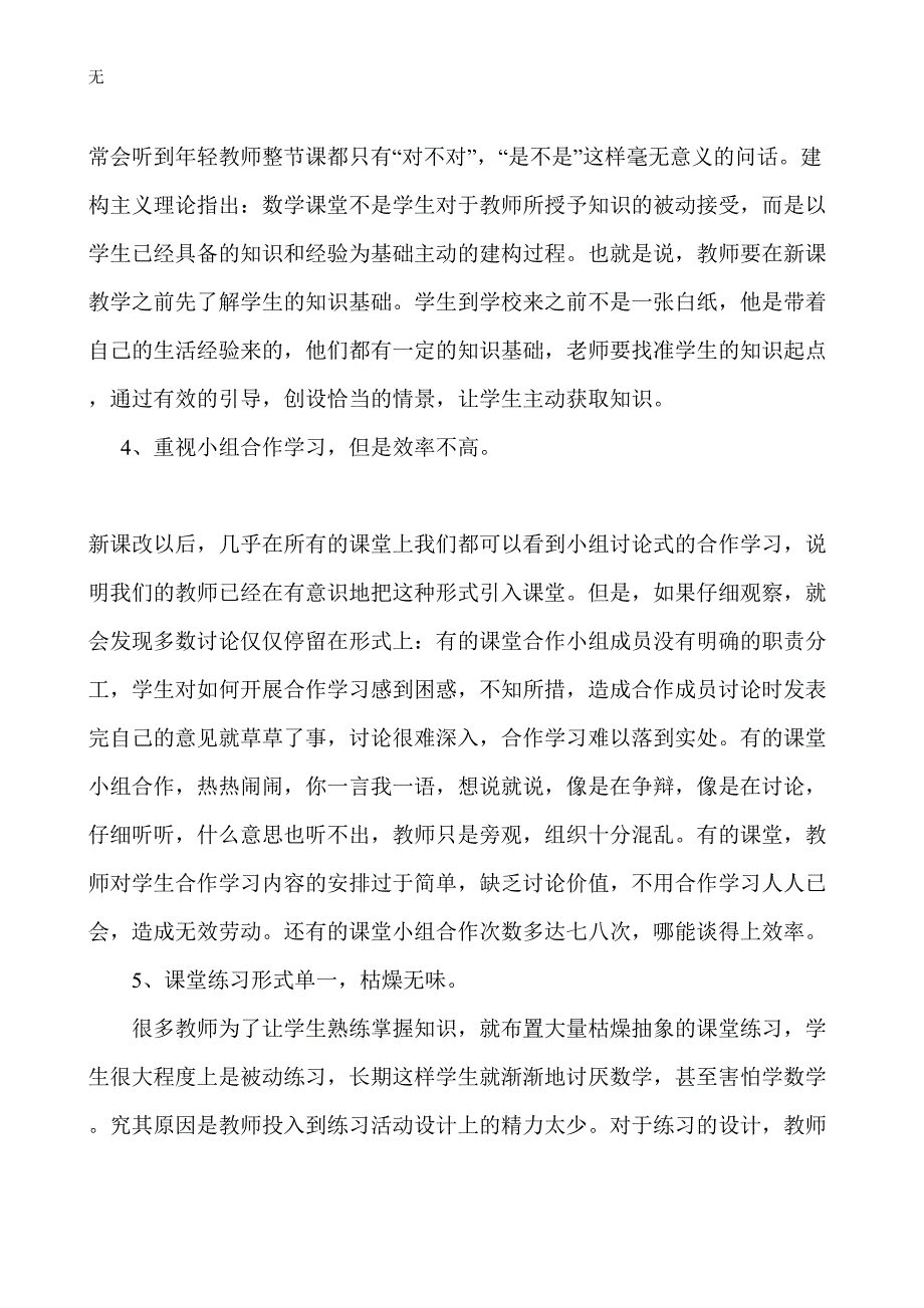 农村小学数学解决问题及对策_第3页