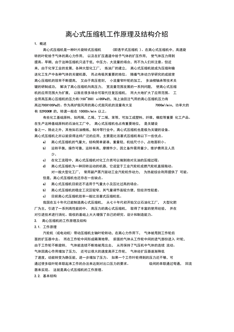 离心式压缩机工作原理及结构介绍_第1页