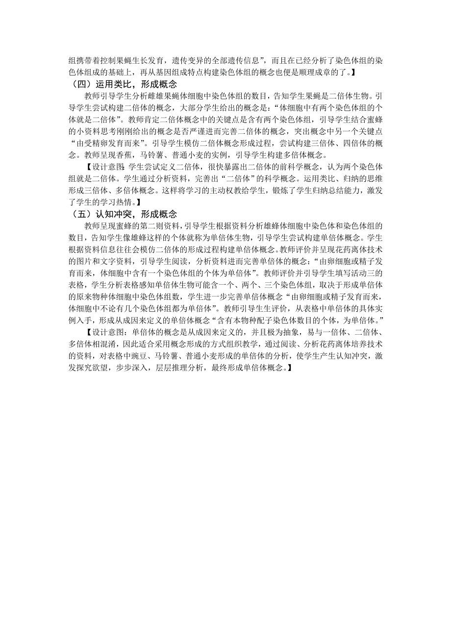 “染色体变异”教学设计_第3页