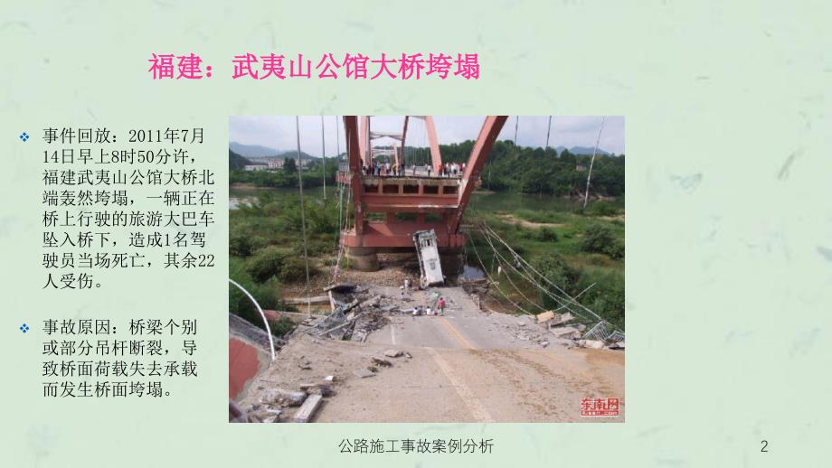 公路施工事故案例分析课件_第2页