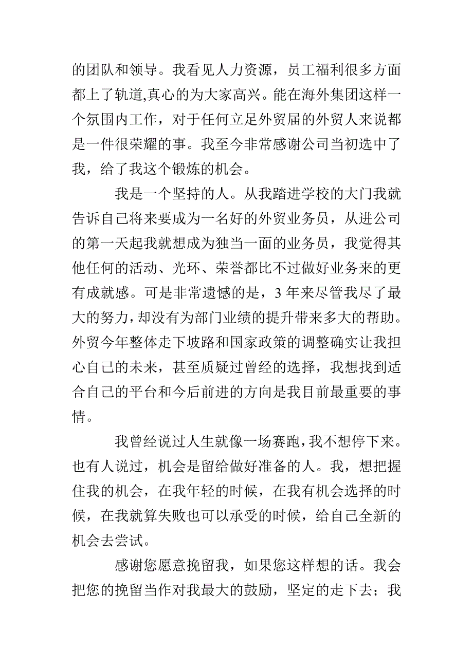 企业业务员的辞职信_第3页