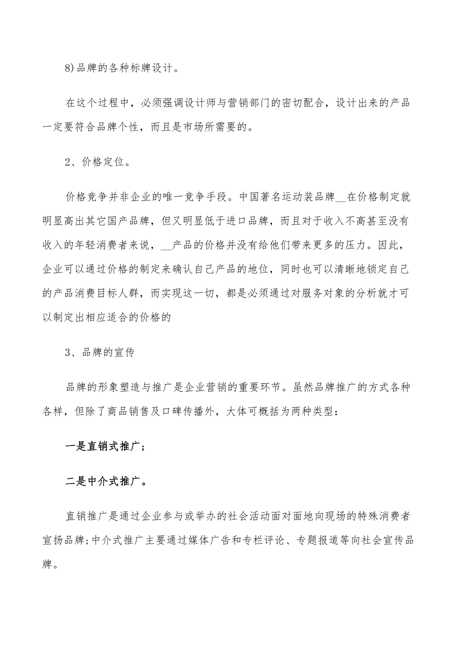 2022年营销工作计划范文个人_第5页