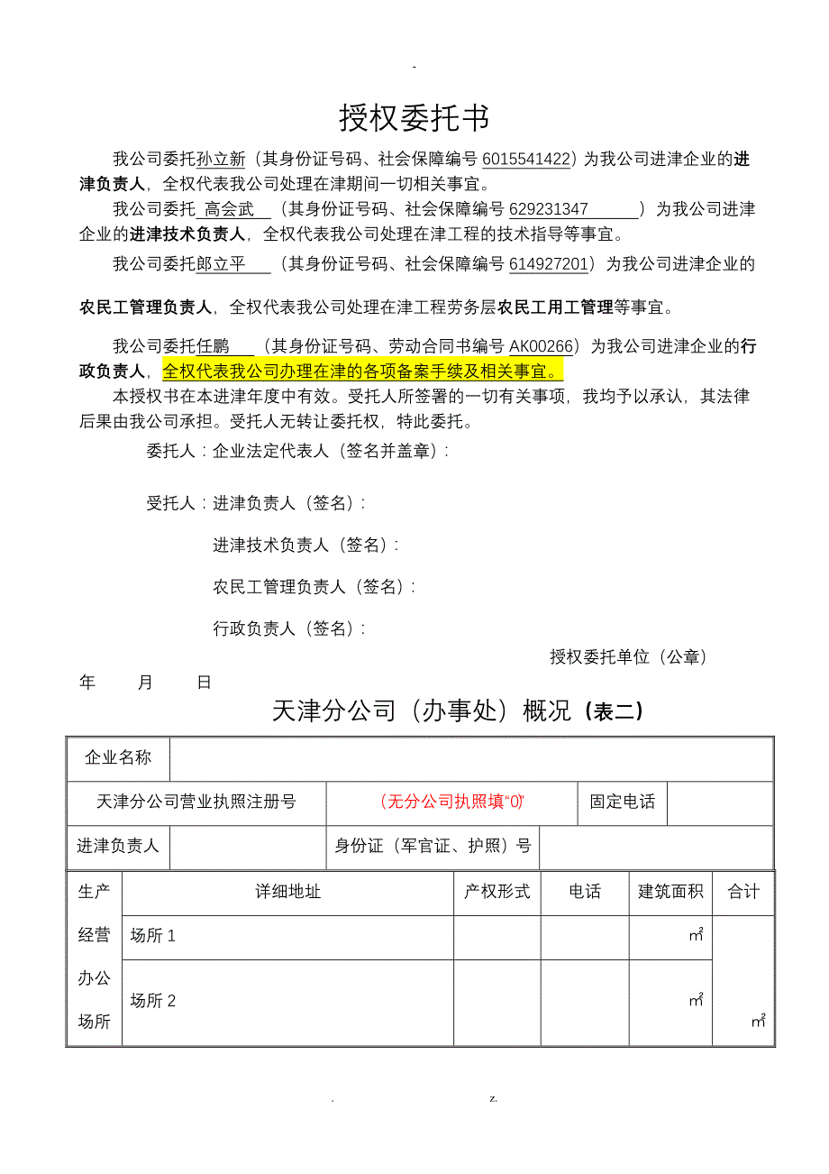 外地建筑业企业进津备案登记表_第4页