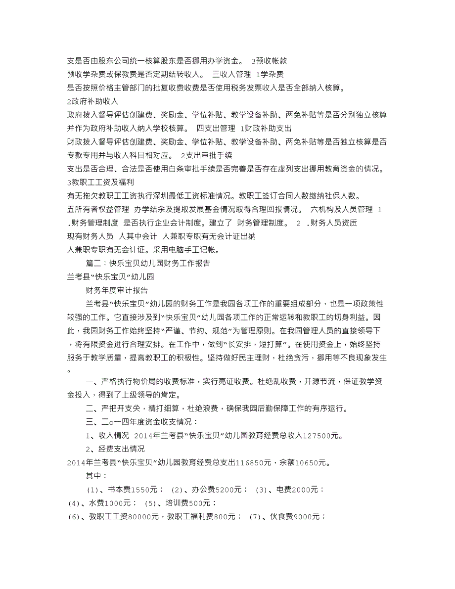 幼儿园财务审计报告(共4篇)_第3页