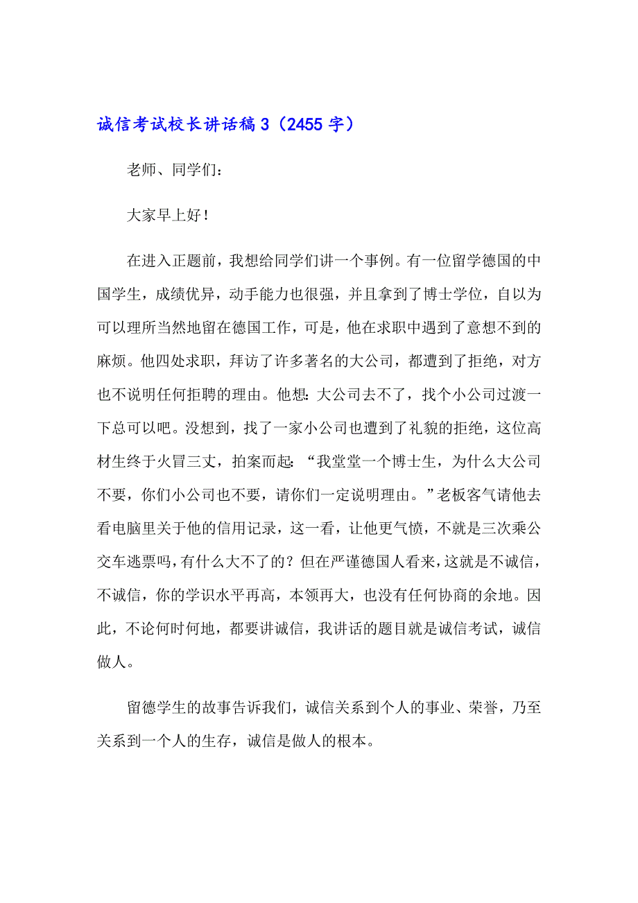 诚信考试校长讲话稿_第4页