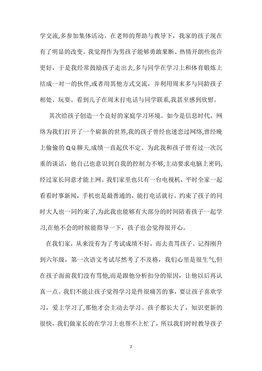 初一开家长会家长发言稿4篇_第2页