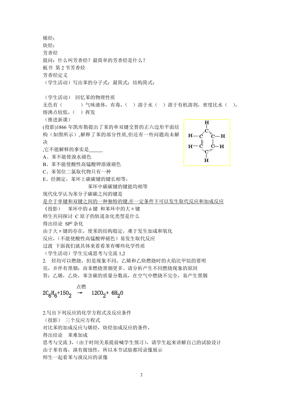 芳香烃教案1[精选文档]_第2页