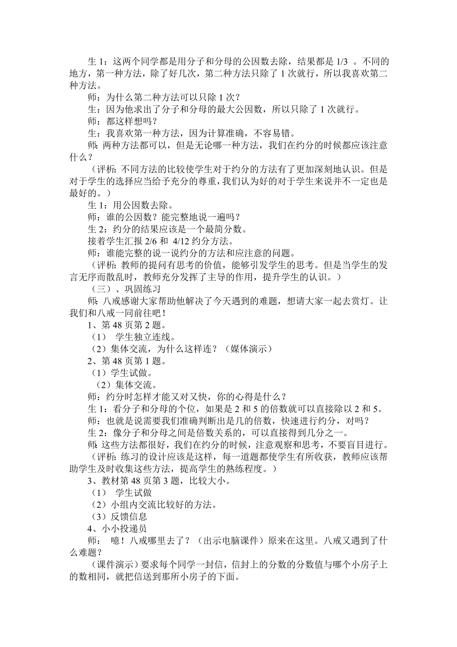 北师大版五年级数学《约分》教学设计张乐萍.doc_第4页