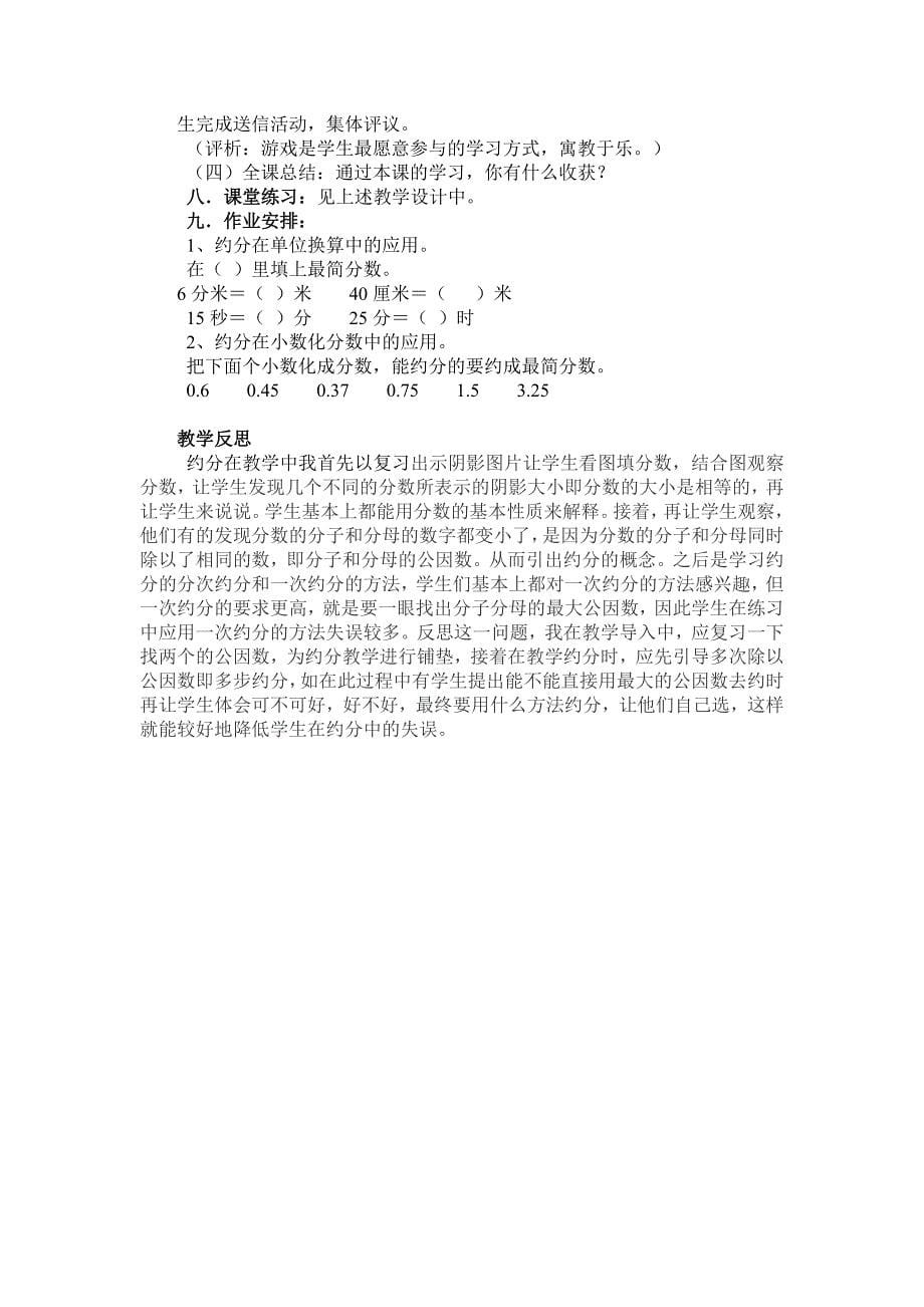 北师大版五年级数学《约分》教学设计张乐萍.doc_第5页