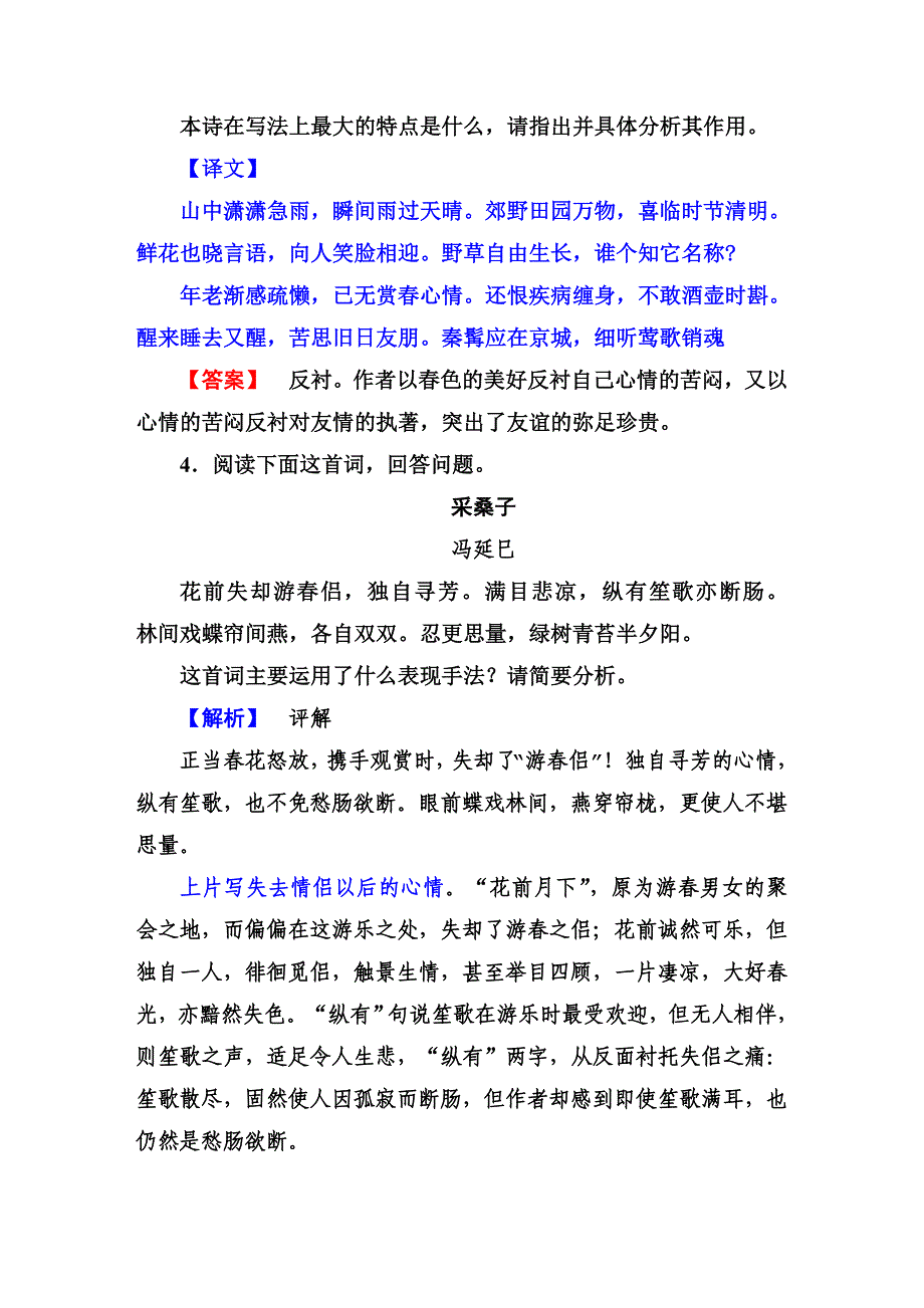 诗歌表达技巧练习题_第3页