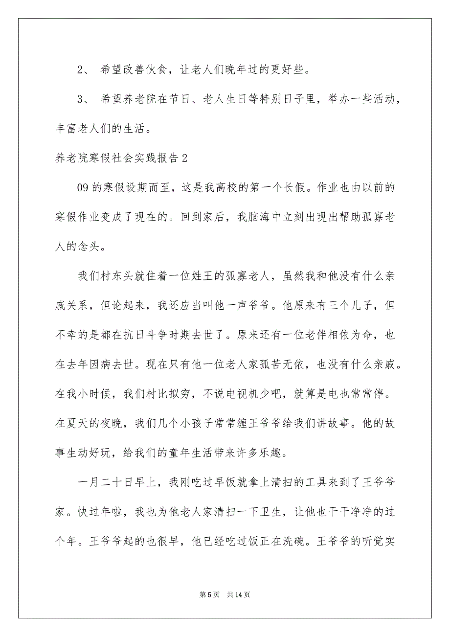 2023年养老院寒假社会实践报告.docx_第5页