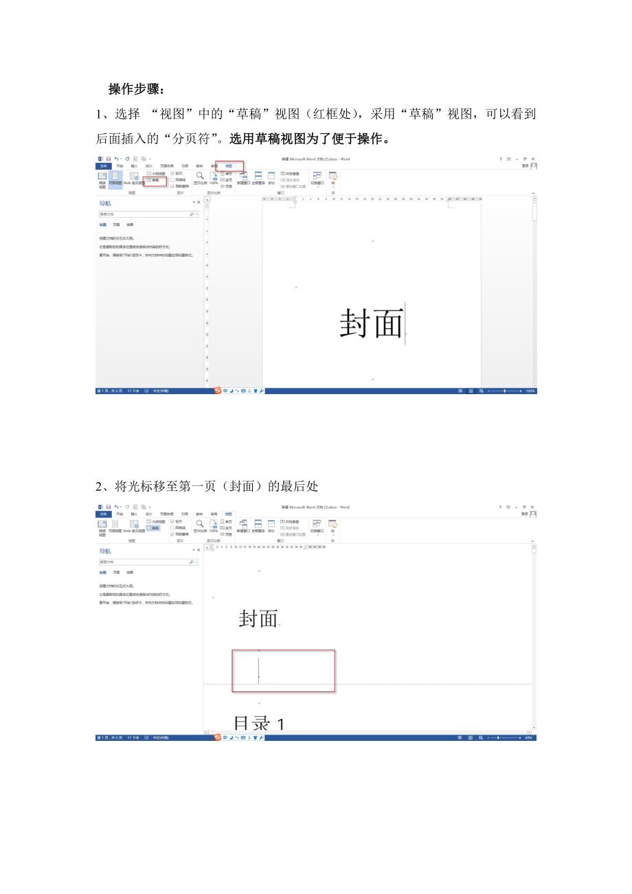 word中如何设置不同页码(图文并茂版)_第2页