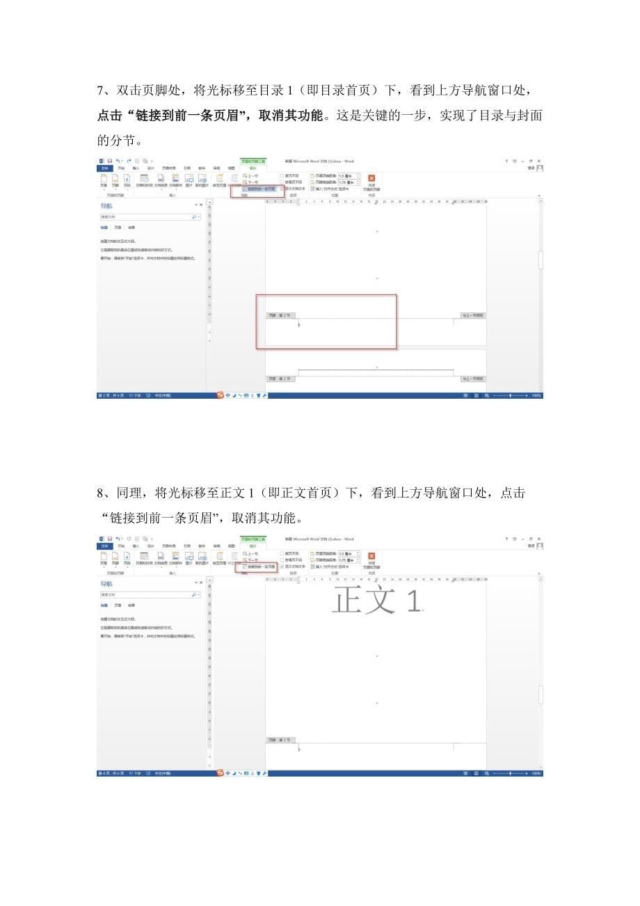 word中如何设置不同页码(图文并茂版)_第5页