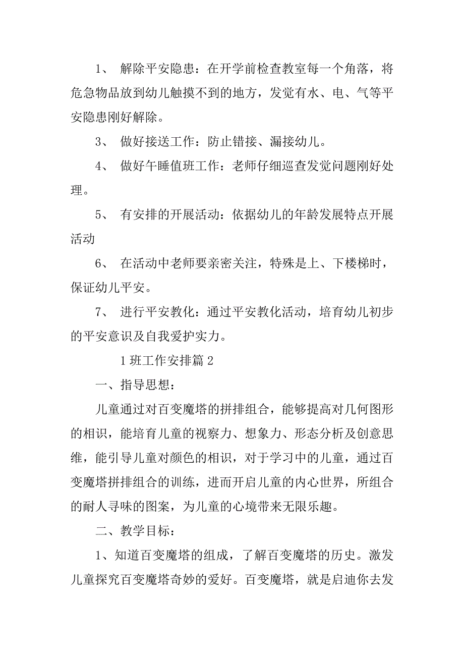 2023年1班工作计划7篇_第2页