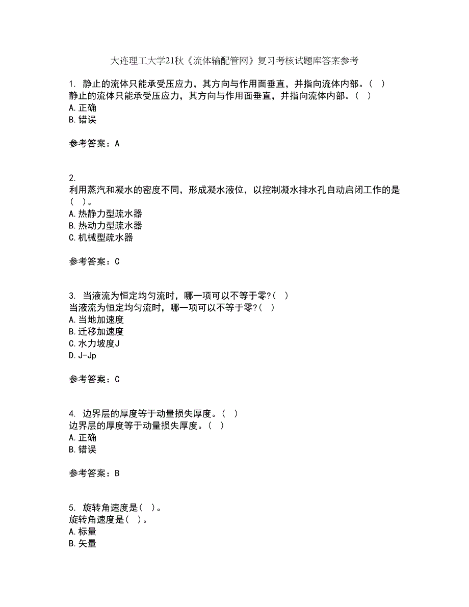 大连理工大学21秋《流体输配管网》复习考核试题库答案参考套卷31_第1页