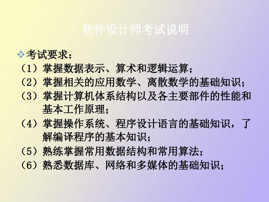 软件设计师软考资料_第2页