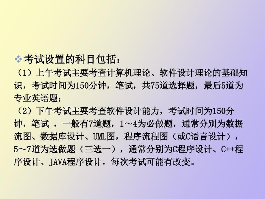 软件设计师软考资料_第5页