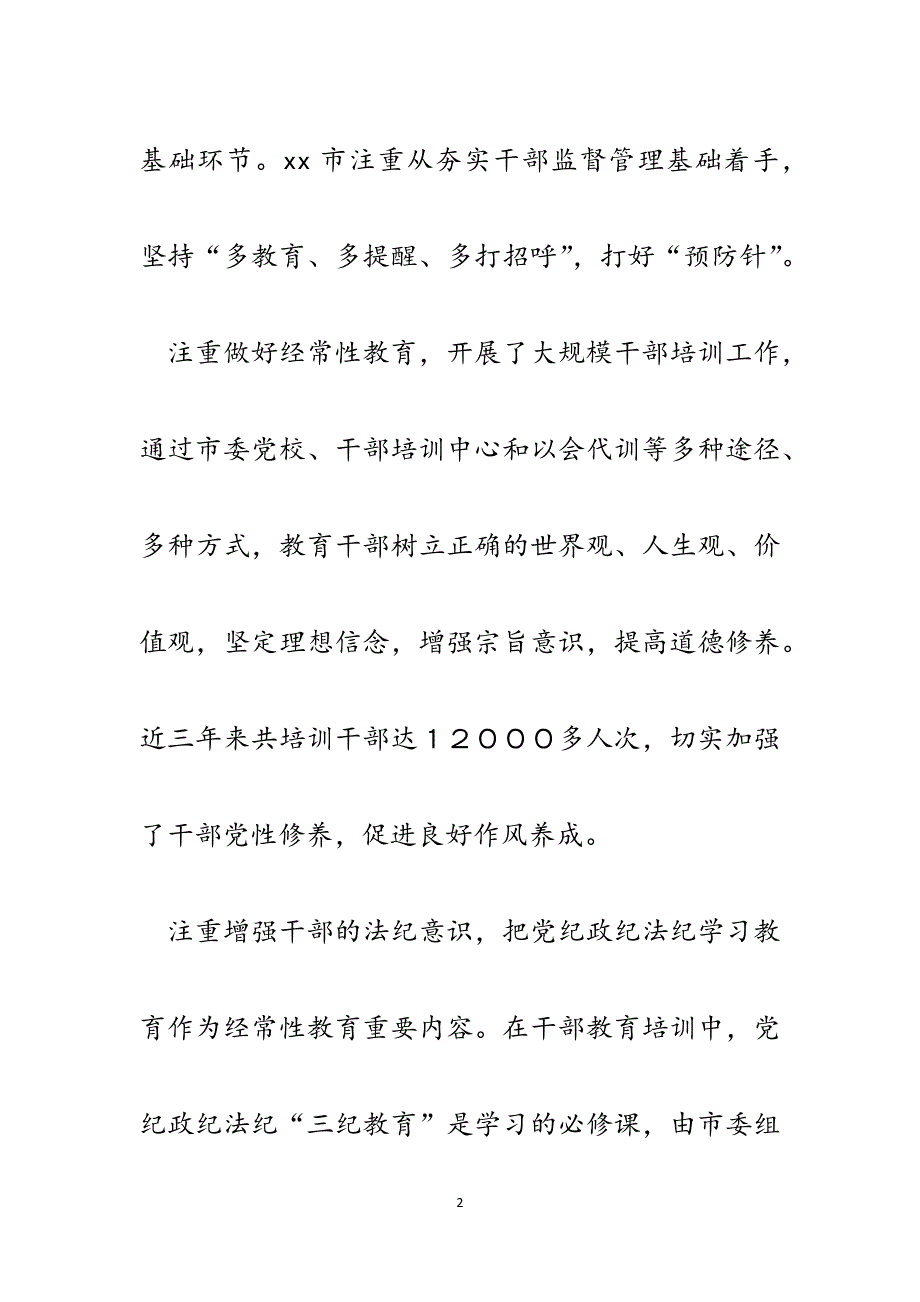 从严监督管理干部工作经验材料.docx_第2页